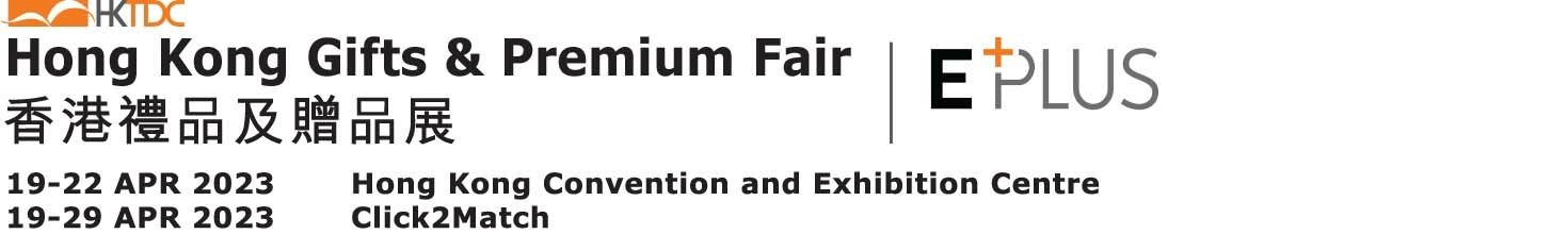 2023 香港ギフト展